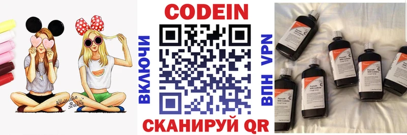 Codein напиток Lean (лин)  Купить  Боровск 